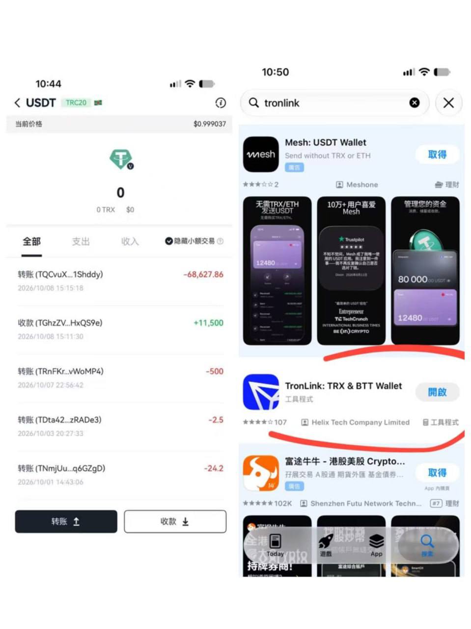 錢包轉出紀錄:向盜U地址轉出 68,627.86 USDT,以及 App Store 搜尋 tronlink 時出現的山寨錢包 App